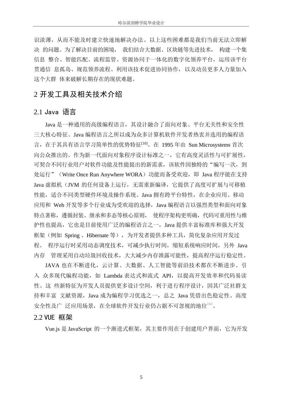 25年WP计算机科学与技术-基于SSM框架的流浪动物领养系统设计与实现-18.930-16978.docx_第9页