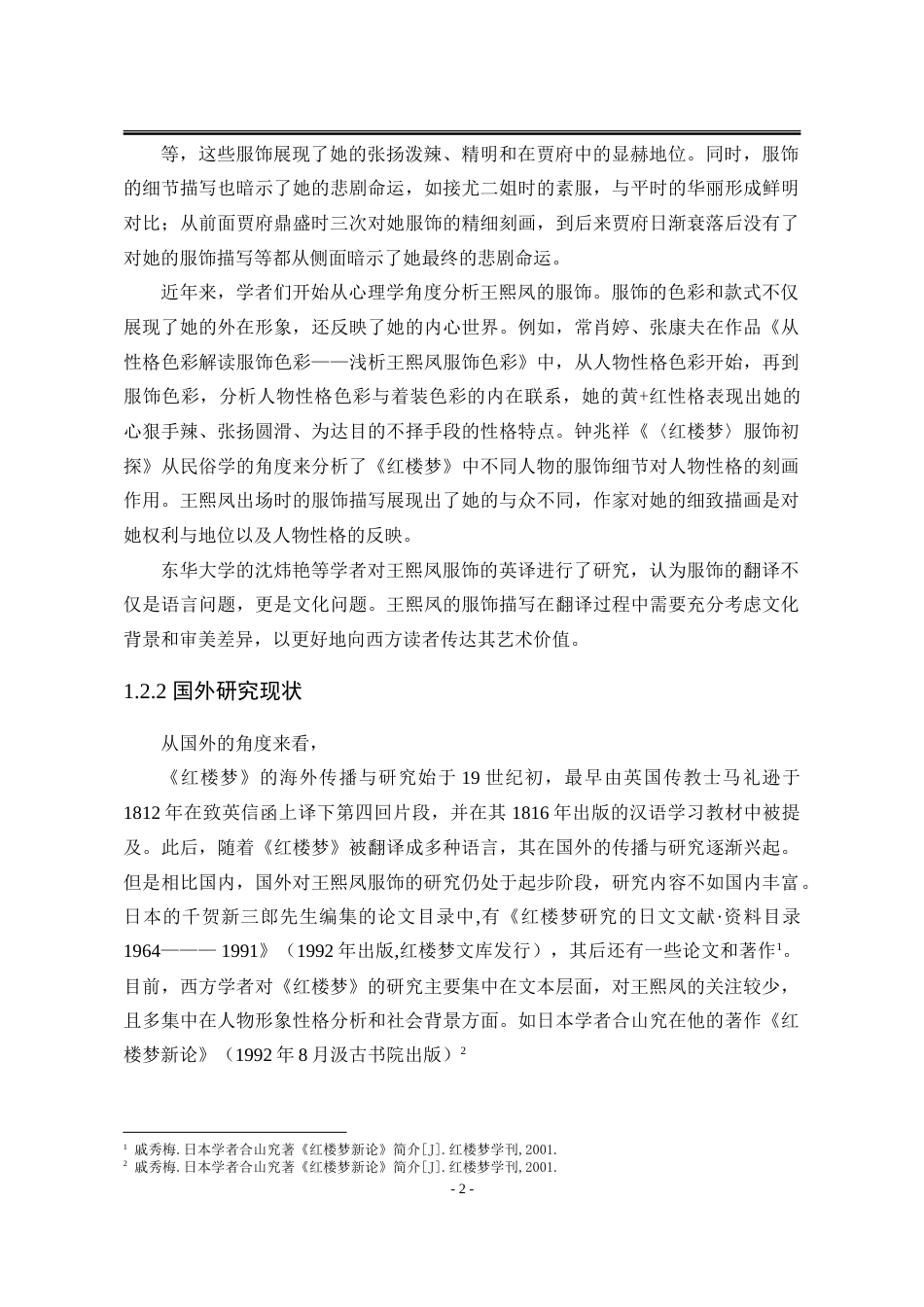 25年WP汉语言文学 王熙凤服饰书写研究12.83-AI20.4-约24883字符.doc_第10页