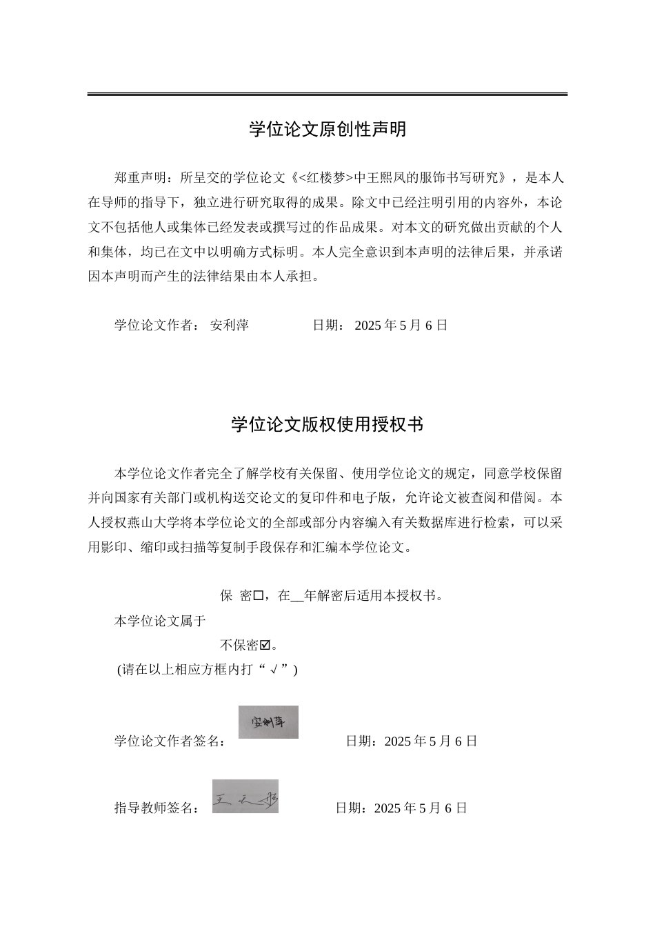 25年WP汉语言文学 王熙凤服饰书写研究12.83-AI20.4-约24883字符.doc_第2页