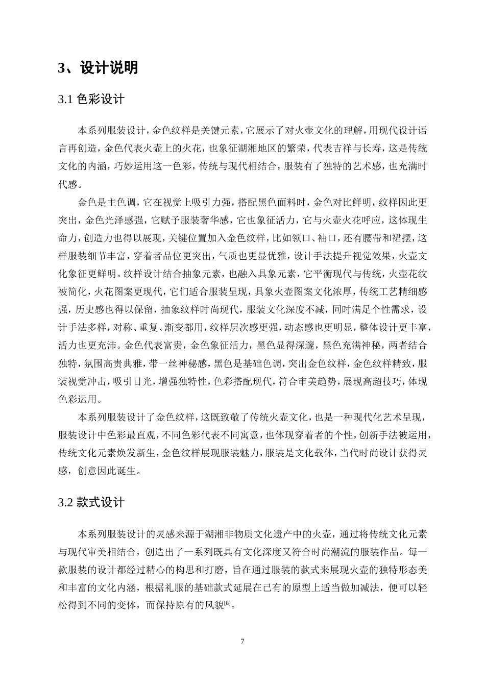 25年WP服装与服饰设计-基于AIGC技术下火壶艺术与现代服装相结合的创新设计11.70-11426.doc_第10页