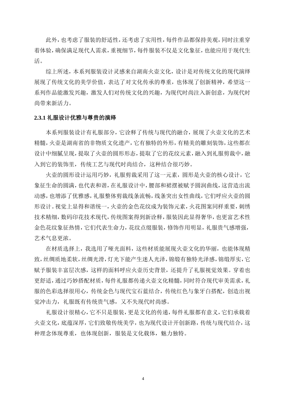 25年WP服装与服饰设计-基于AIGC技术下火壶艺术与现代服装相结合的创新设计11.70-11426.doc_第7页