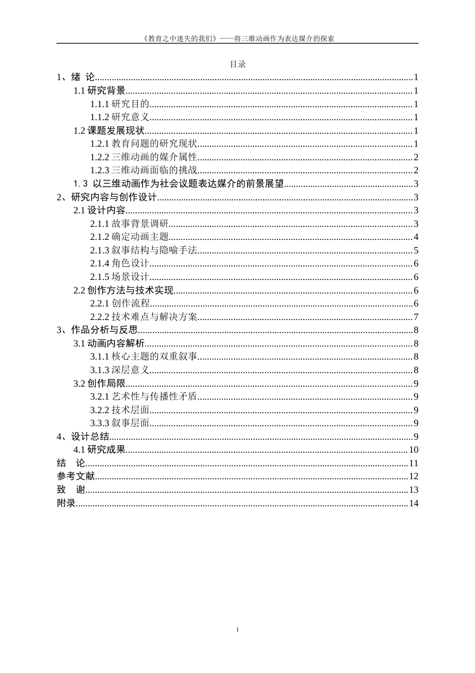 25年WP数字媒体艺术-“社会镜像——教育之中迷失的我们”三维动画创作0-8792.docx_第1页