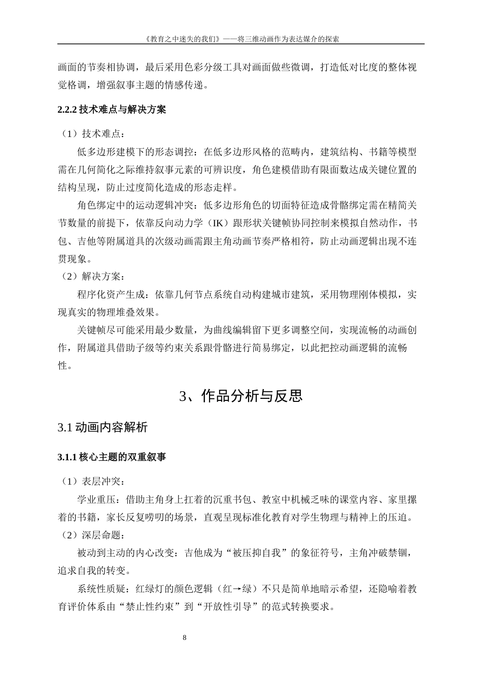 25年WP数字媒体艺术-“社会镜像——教育之中迷失的我们”三维动画创作0-8792.docx_第10页
