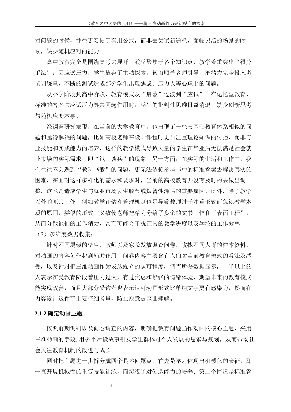 25年WP数字媒体艺术-“社会镜像——教育之中迷失的我们”三维动画创作0-8792.docx_第6页