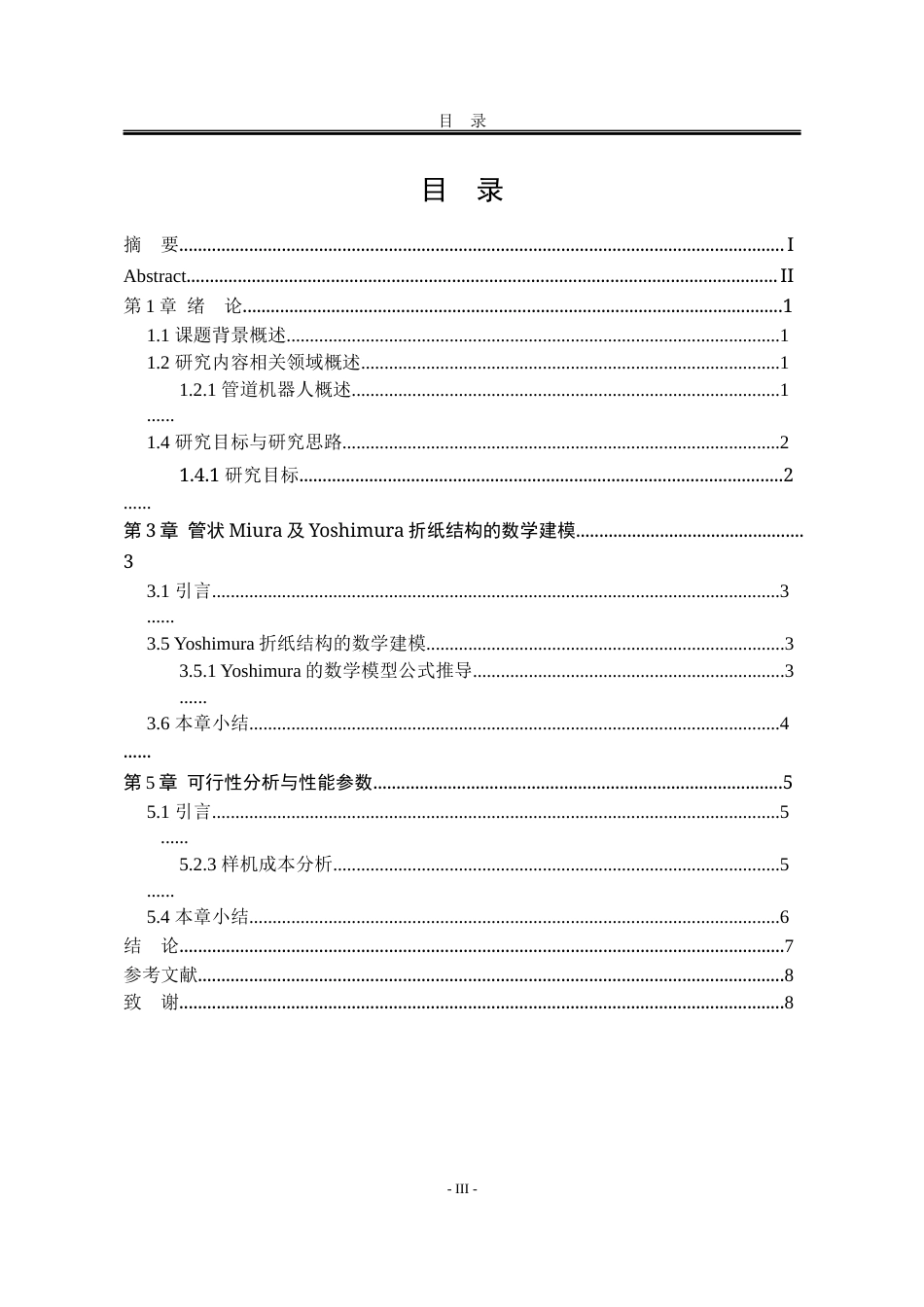 25年WP统计学 利用互信息系数研究变量间的相关性42.62-AI7.88-约9026字符.docx_第4页