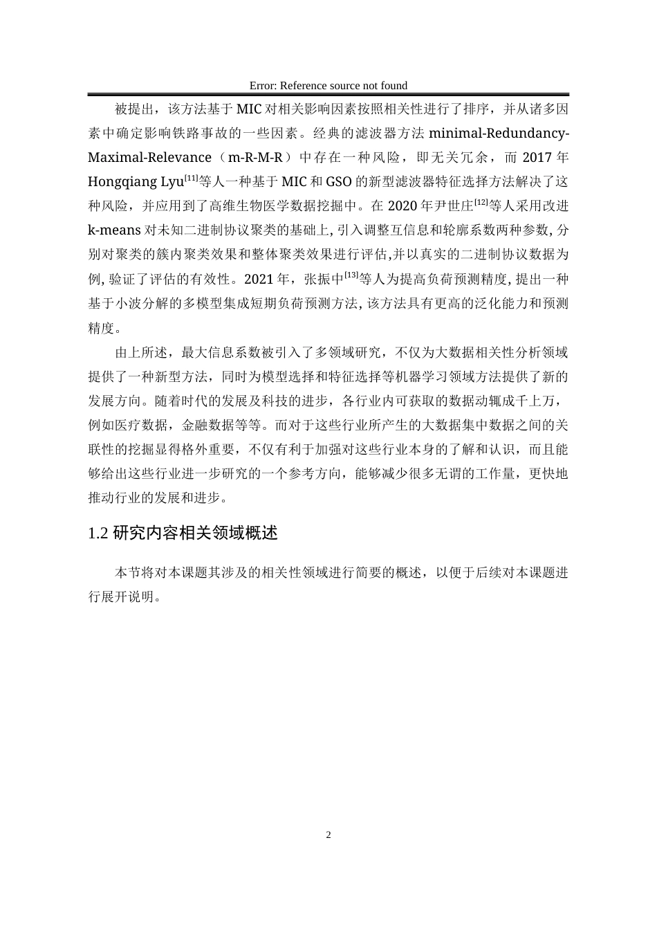 25年WP统计学 利用互信息系数研究变量间的相关性42.62-AI7.88-约9026字符.docx_第7页