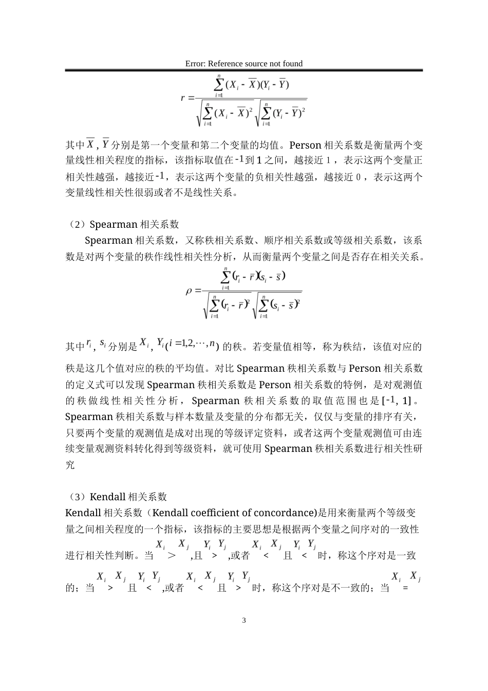 25年WP统计学 利用互信息系数研究变量间的相关性42.62-AI7.88-约9026字符.docx_第9页