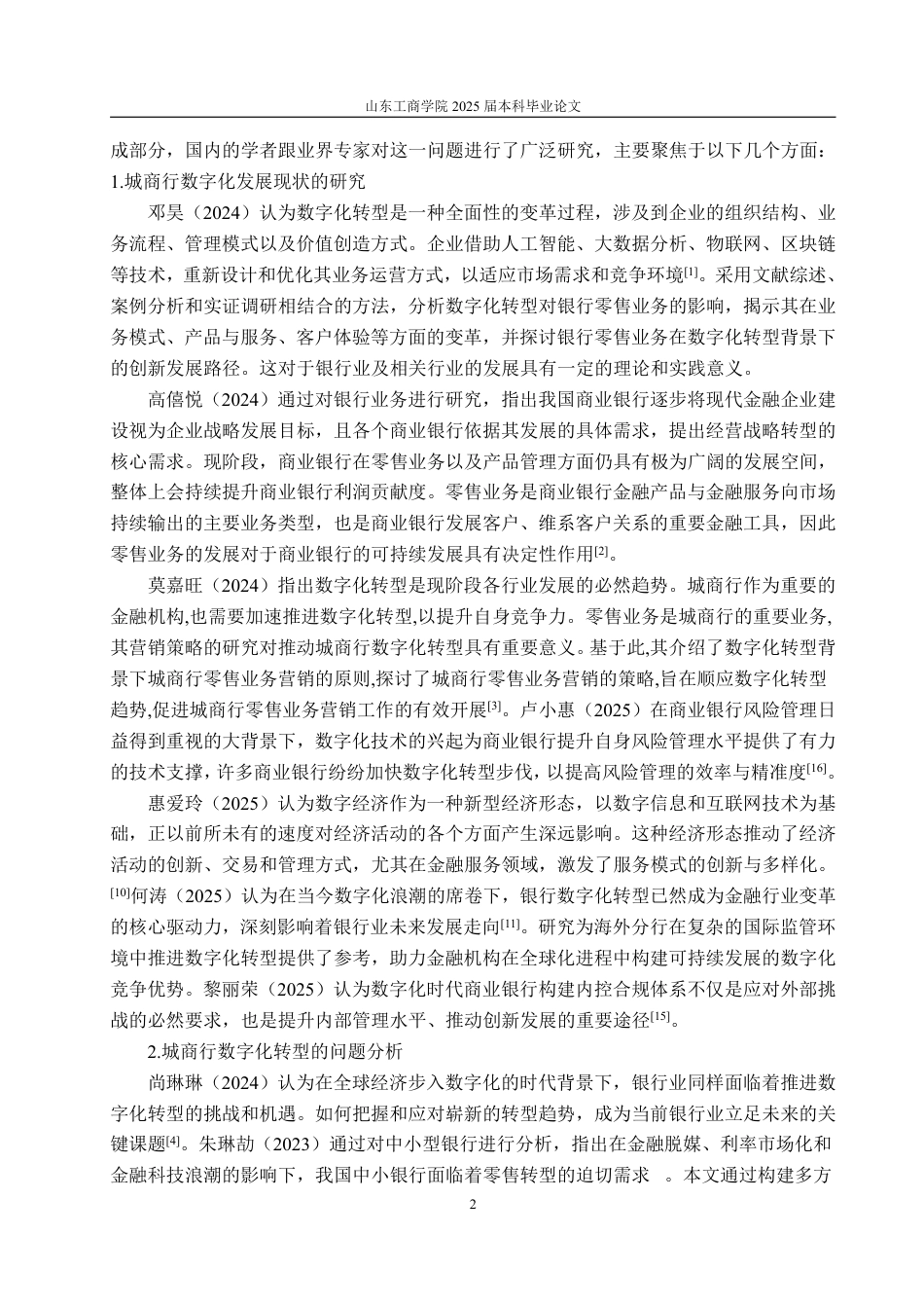 25年WP金融学 齐鲁银行数字化转型的问题研究7.85-AI4.5-约22173字符.pdf_第5页