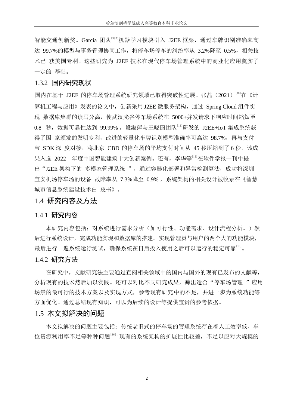 25年WP计算机科学与技术-基于J2EE的停车场管理系统设计与实现-20.560-13693.docx_第6页