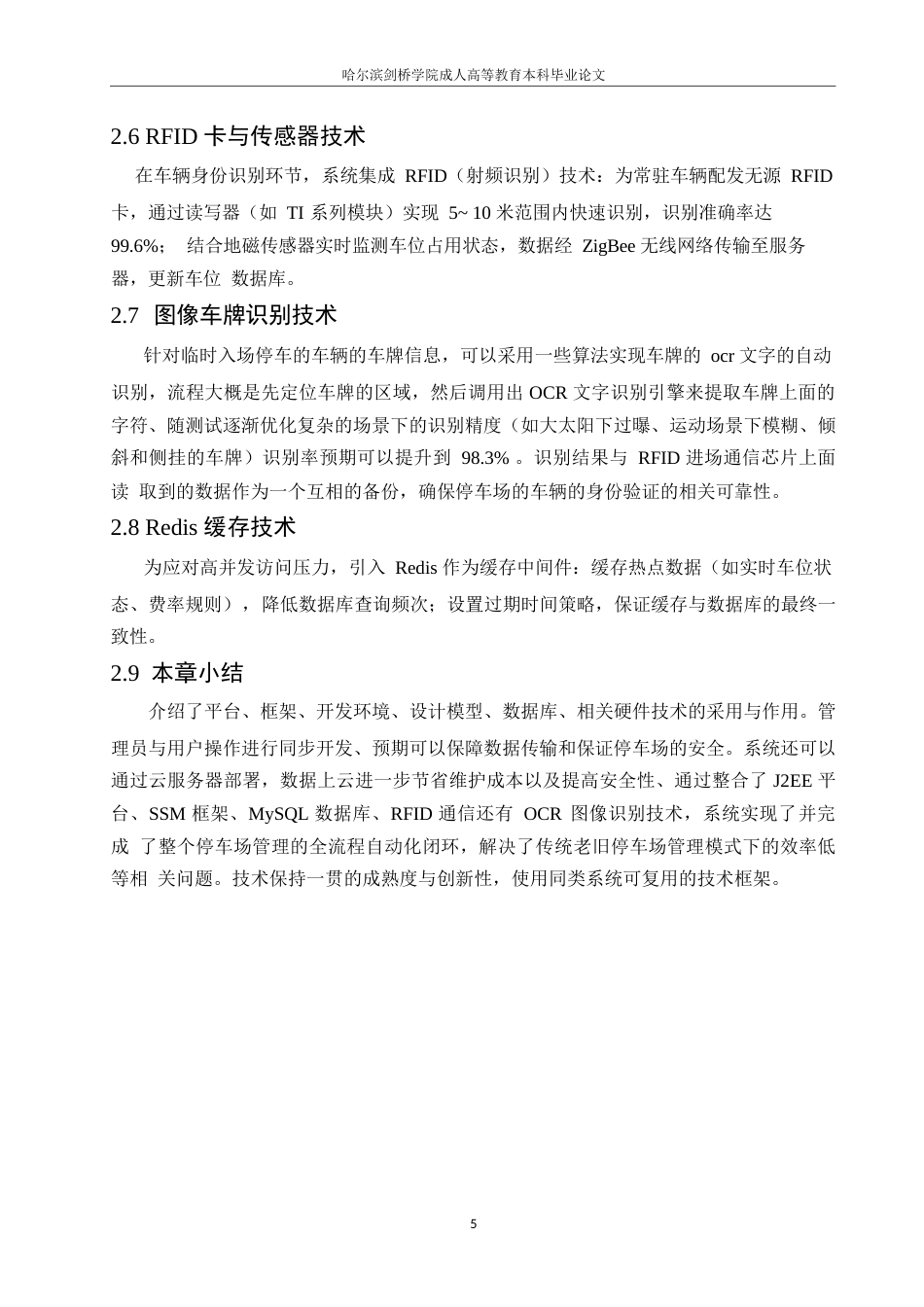 25年WP计算机科学与技术-基于J2EE的停车场管理系统设计与实现-20.560-13693.docx_第9页