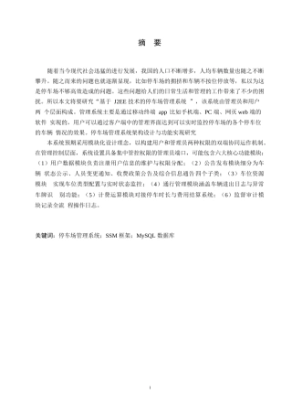 25年WP计算机科学与技术-基于J2EE的停车场管理系统设计与实现-20.560-13693.docx