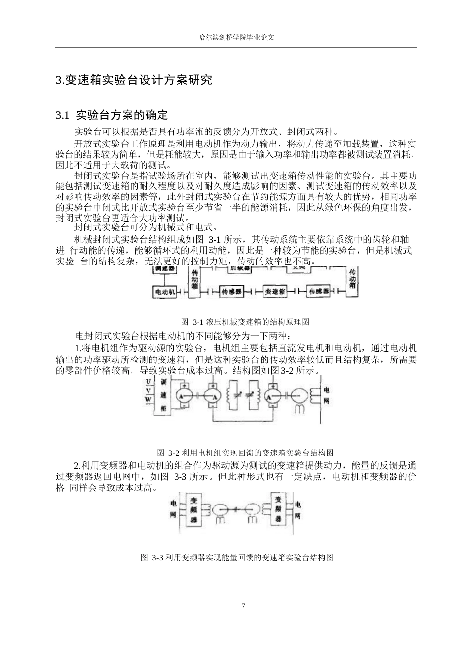 25年WP机械设计制造及其自动化-液压机械传动无级变速箱闭式实验台设计-16.690-11950.docx_第10页
