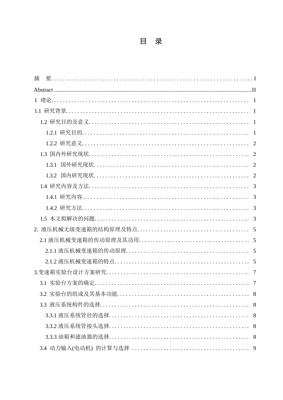 25年WP机械设计制造及其自动化-液压机械传动无级变速箱闭式实验台设计-16.690-11950.docx_第2页