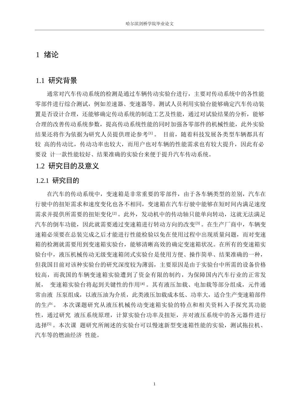 25年WP机械设计制造及其自动化-液压机械传动无级变速箱闭式实验台设计-16.690-11950.docx_第4页