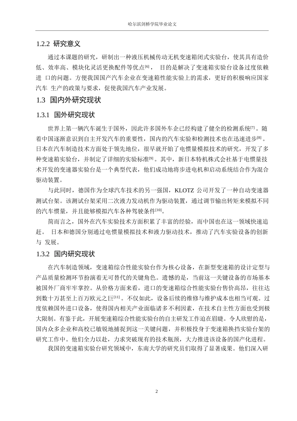 25年WP机械设计制造及其自动化-液压机械传动无级变速箱闭式实验台设计-16.690-11950.docx_第5页