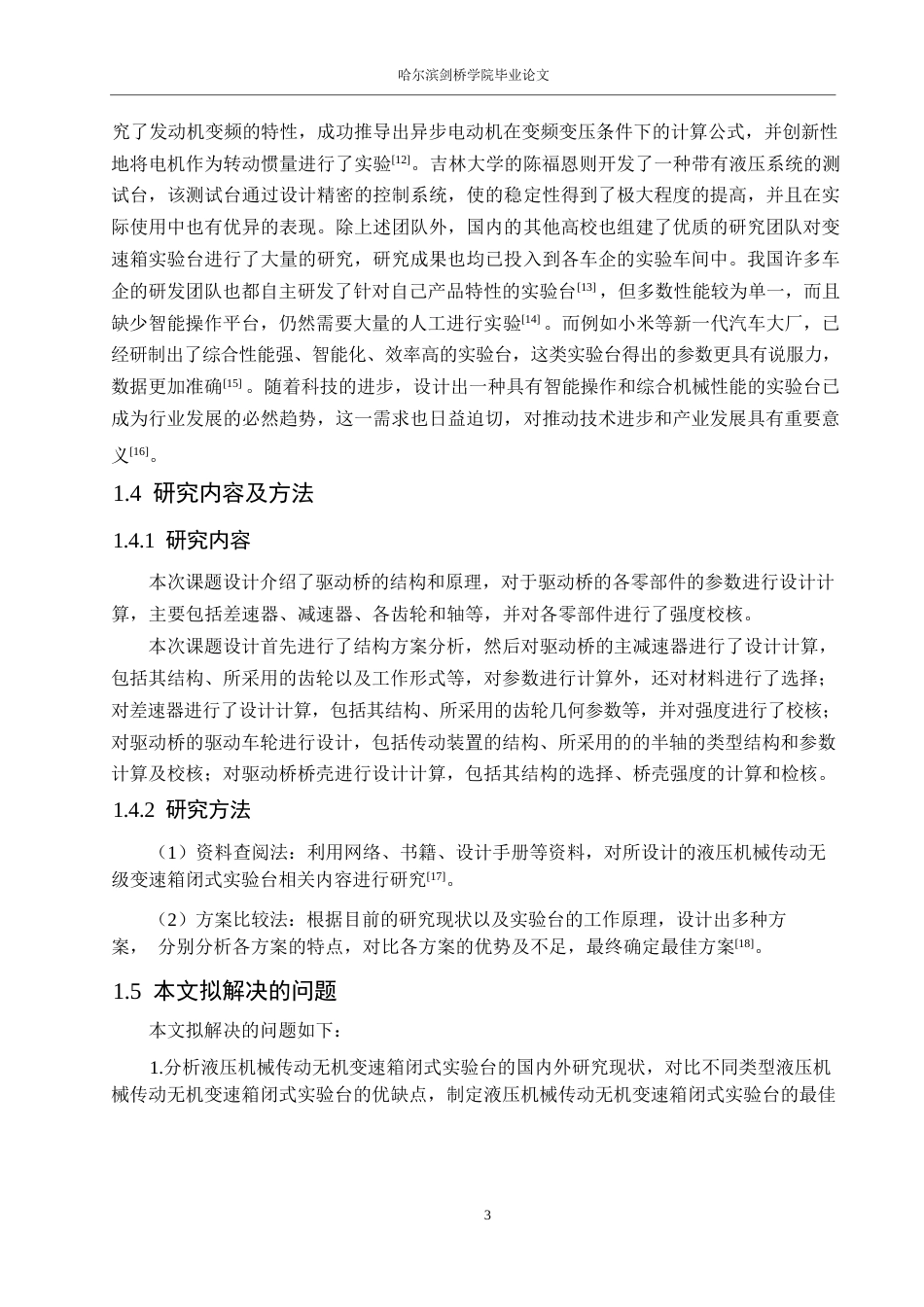 25年WP机械设计制造及其自动化-液压机械传动无级变速箱闭式实验台设计-16.690-11950.docx_第6页