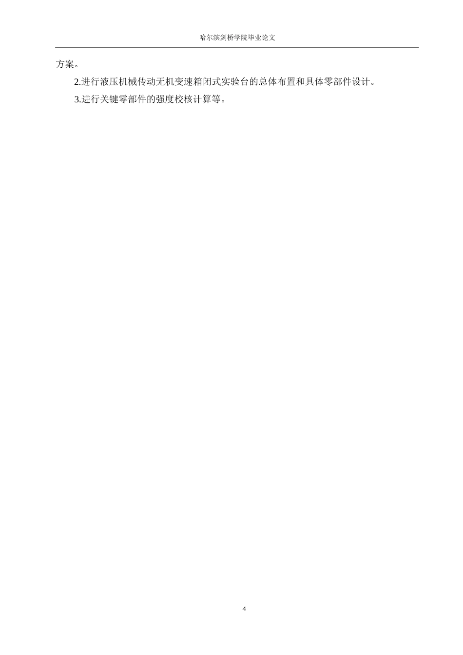 25年WP机械设计制造及其自动化-液压机械传动无级变速箱闭式实验台设计-16.690-11950.docx_第7页