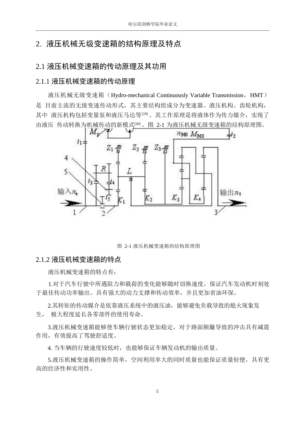 25年WP机械设计制造及其自动化-液压机械传动无级变速箱闭式实验台设计-16.690-11950.docx_第8页