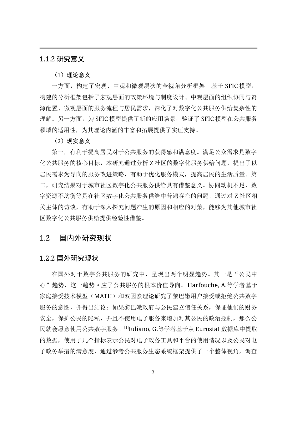 25年WP行政管理 基于SFIC模型的城市社区数字公共服务供给问题研究13.23-AI9.55-约31456字符.doc_第10页