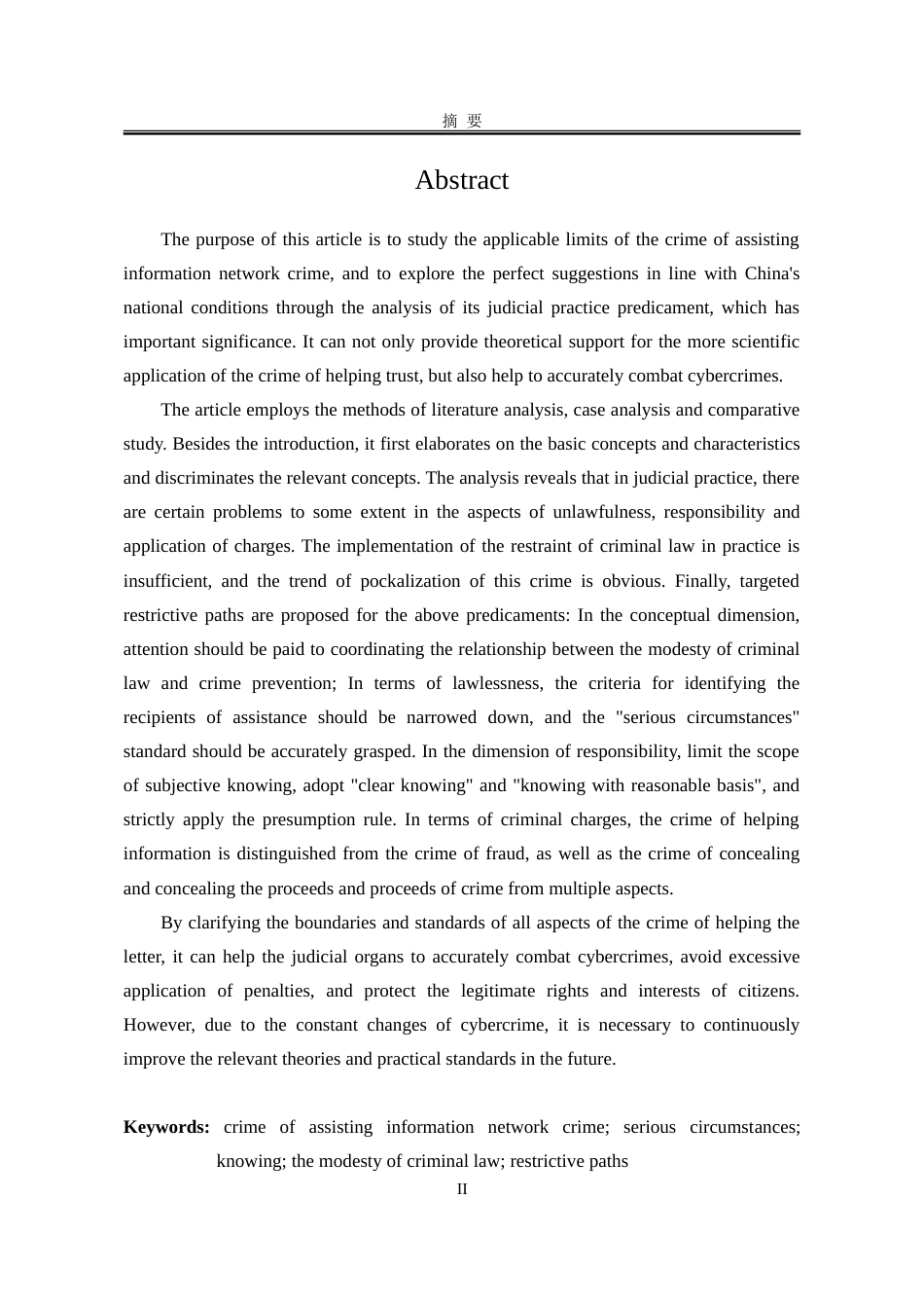 25年WP法学 帮助信息网络犯罪活动罪的适用限度研究19.54-AI12.78-约32909字符.doc_第3页