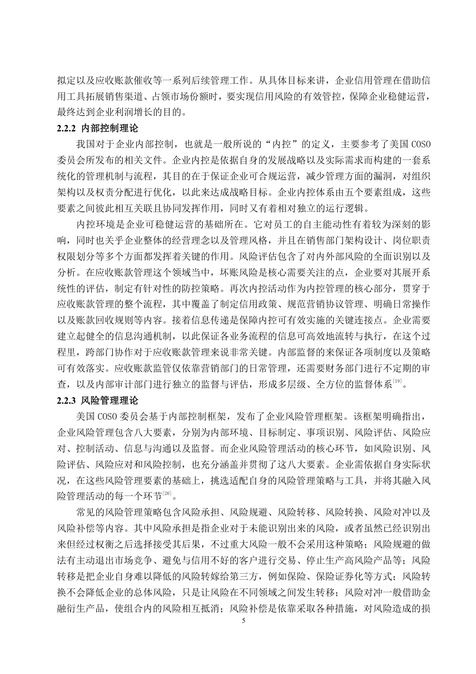 25年WP财务管理 比亚迪应收账款管理问题及优化对策17.43-AI11.85-约21928字符.pdf_第10页