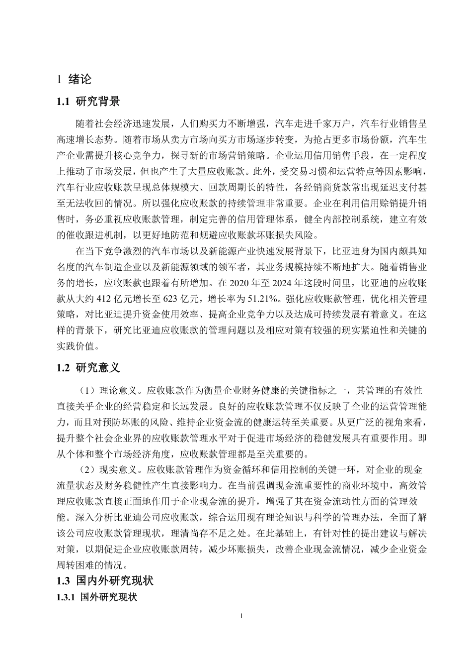 25年WP财务管理 比亚迪应收账款管理问题及优化对策17.43-AI11.85-约21928字符.pdf_第6页