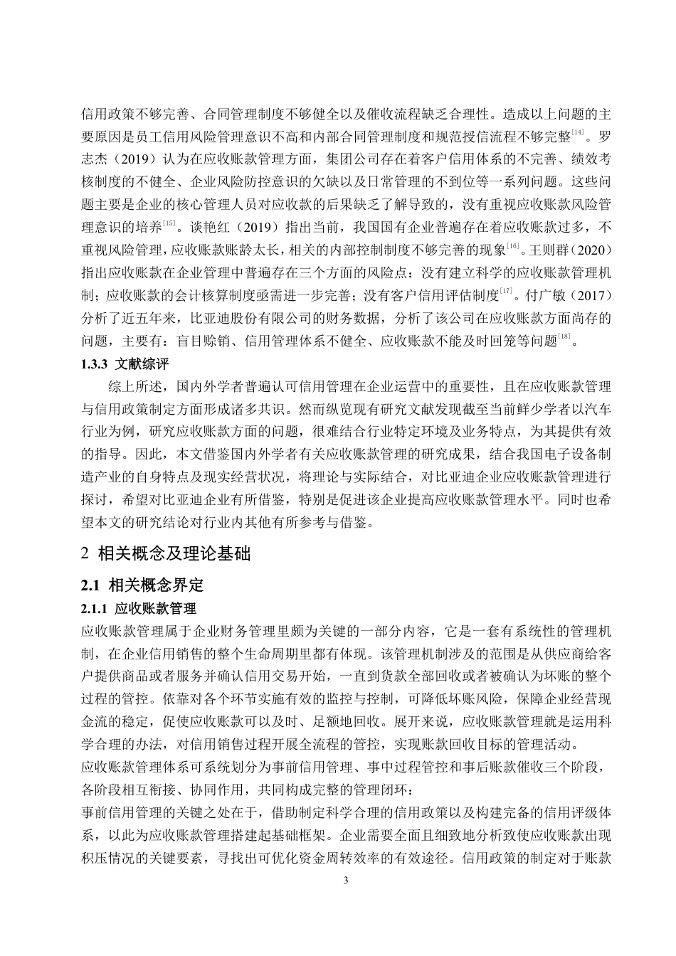 25年WP财务管理 比亚迪应收账款管理问题及优化对策17.43-AI11.85-约21928字符.pdf_第8页