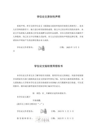25年WP法学 我国地方政府环境责任制度完善探究18.1-AI5.96-约19859字符.docx
