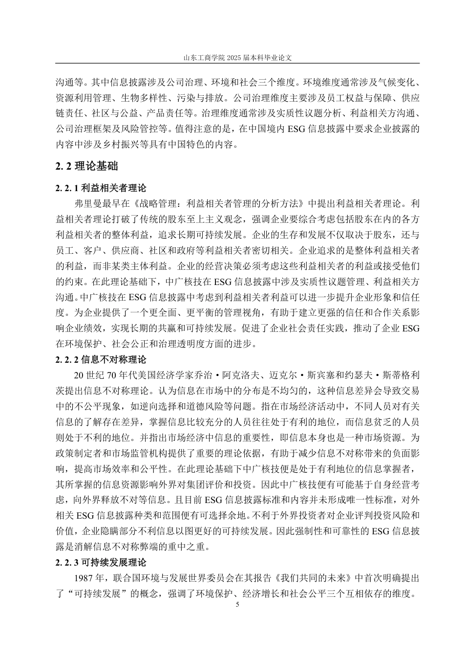 25年WP会计学 中广核技ESG信息披露探究19.86-AI10.88-约20887字符.pdf_第10页