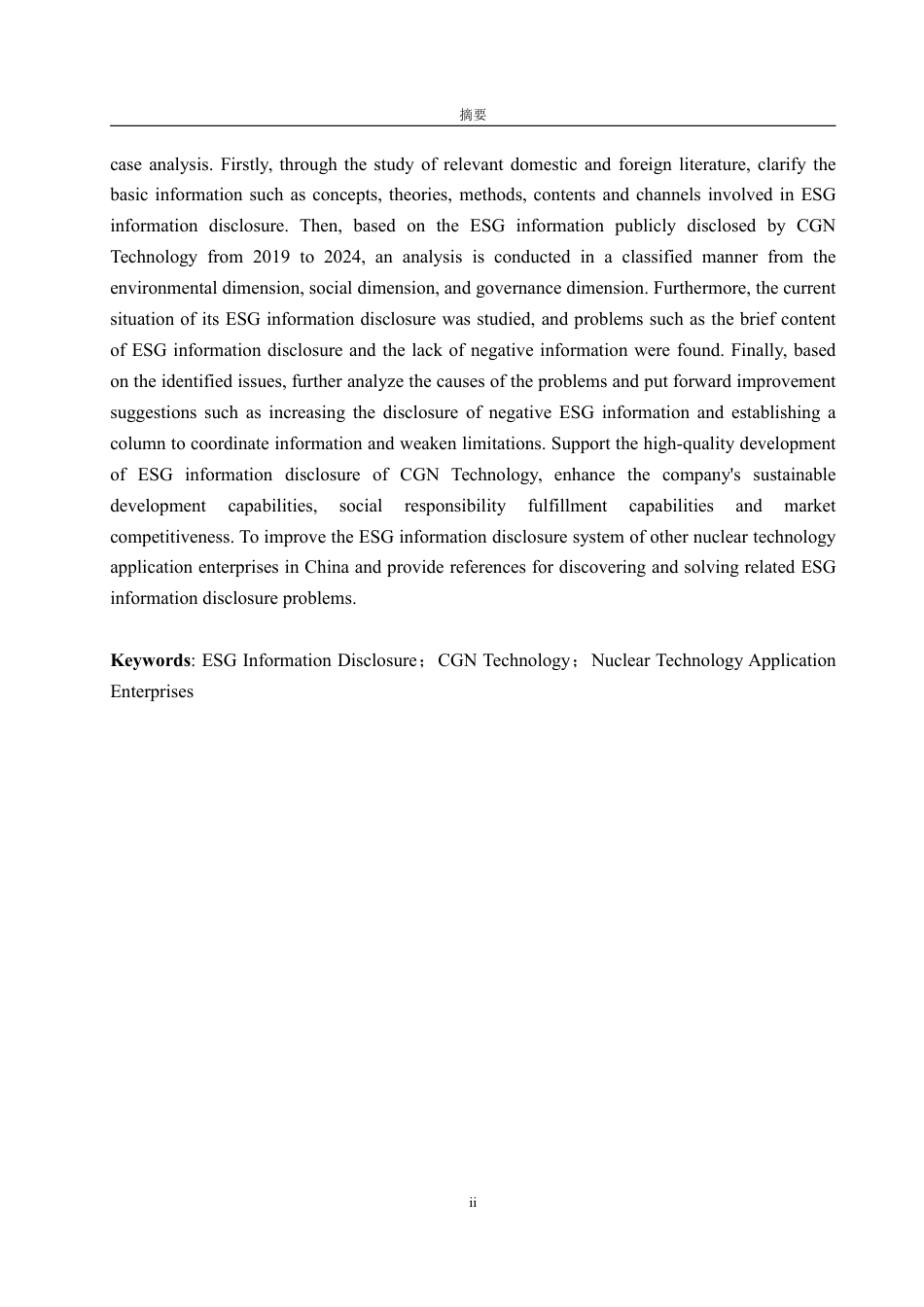 25年WP会计学 中广核技ESG信息披露探究19.86-AI10.88-约20887字符.pdf_第3页