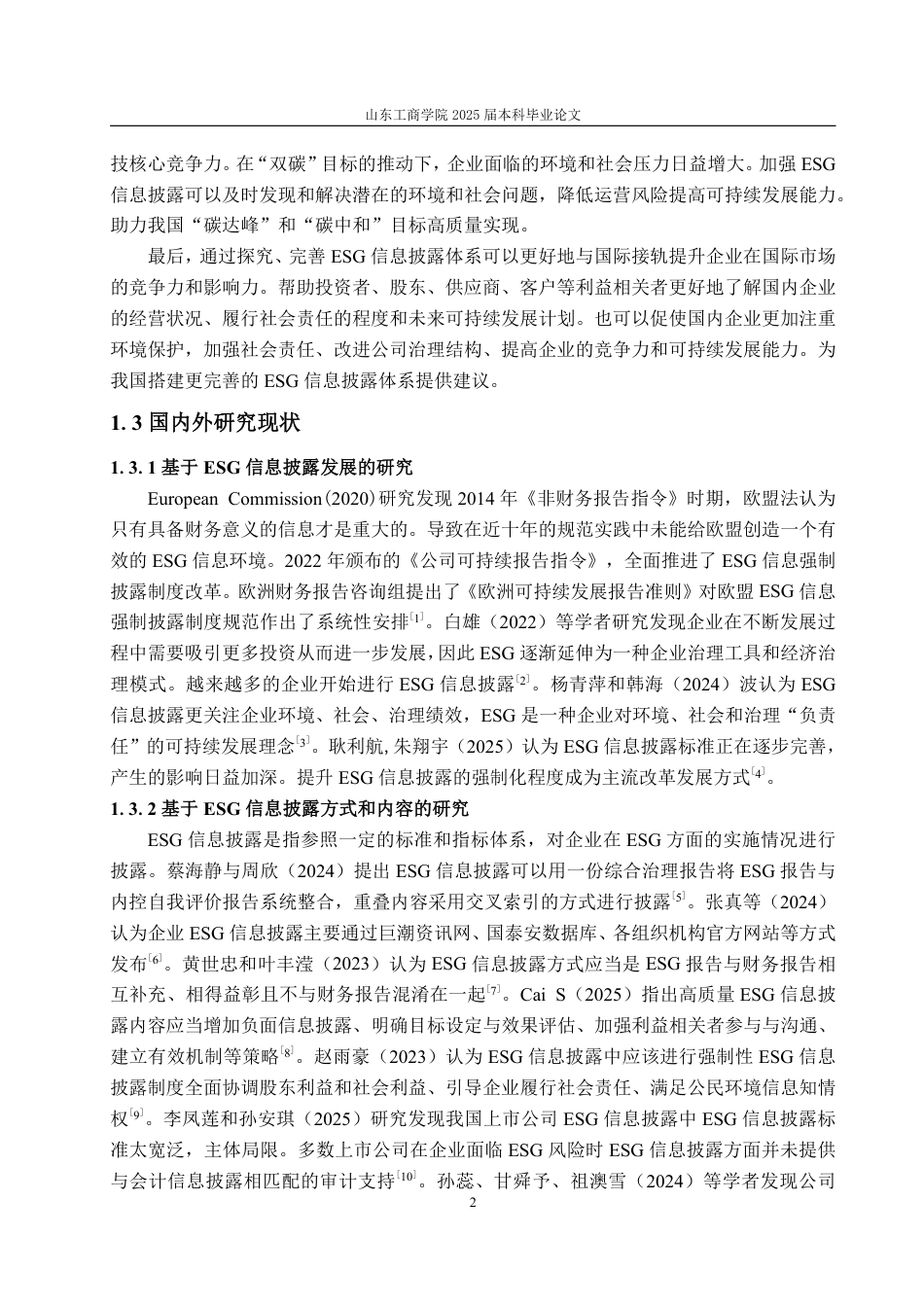 25年WP会计学 中广核技ESG信息披露探究19.86-AI10.88-约20887字符.pdf_第7页