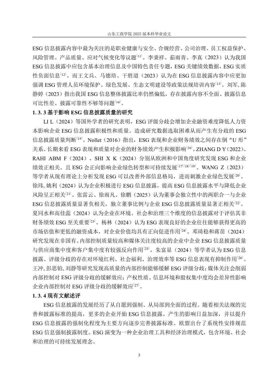 25年WP会计学 中广核技ESG信息披露探究19.86-AI10.88-约20887字符.pdf_第8页