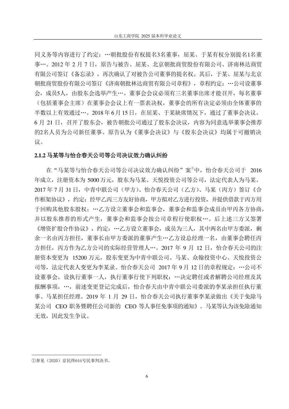 25年WP法学 股东协议与公司章程的冲突与协调路径研究19.72-AI12.27-约15717字符.pdf_第10页