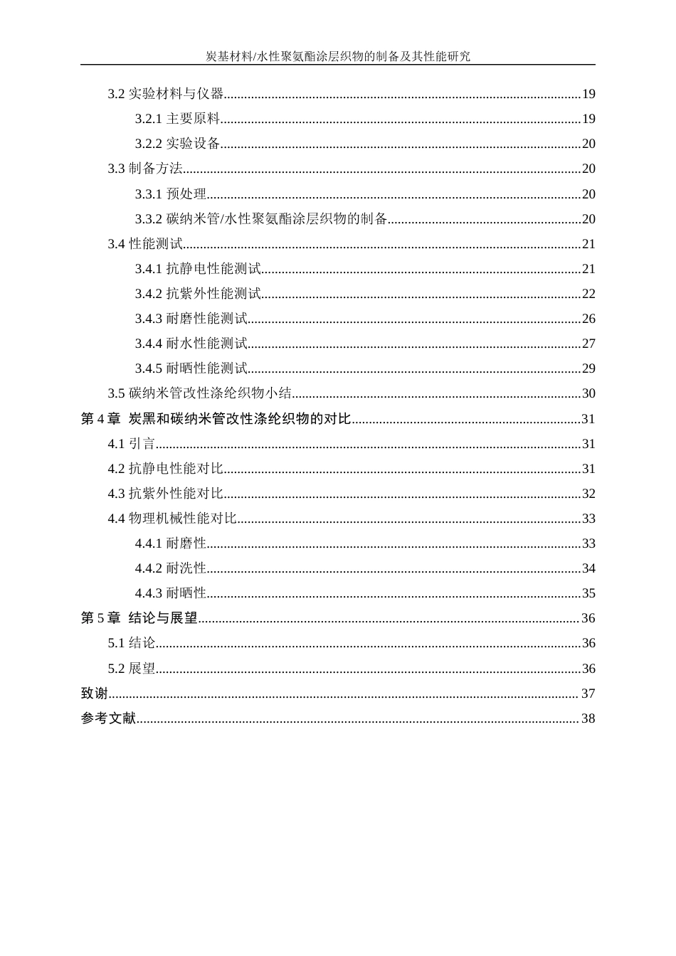 25年WP纺织工程-炭基材料水性聚氨酯涂层织物的制备及其性能研究0-24485.docx_第2页