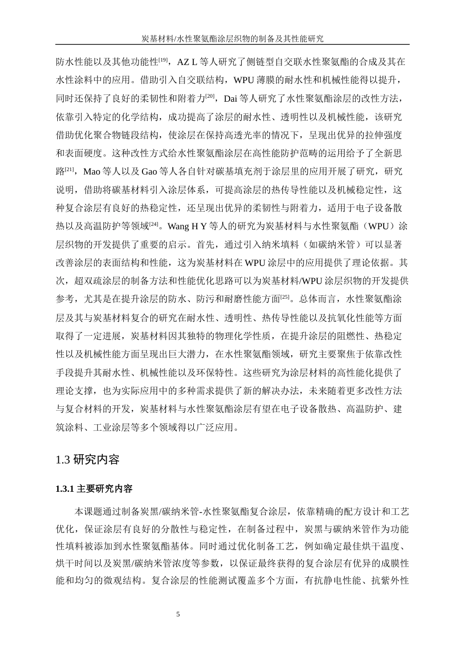 25年WP纺织工程-炭基材料水性聚氨酯涂层织物的制备及其性能研究0-24485.docx_第9页