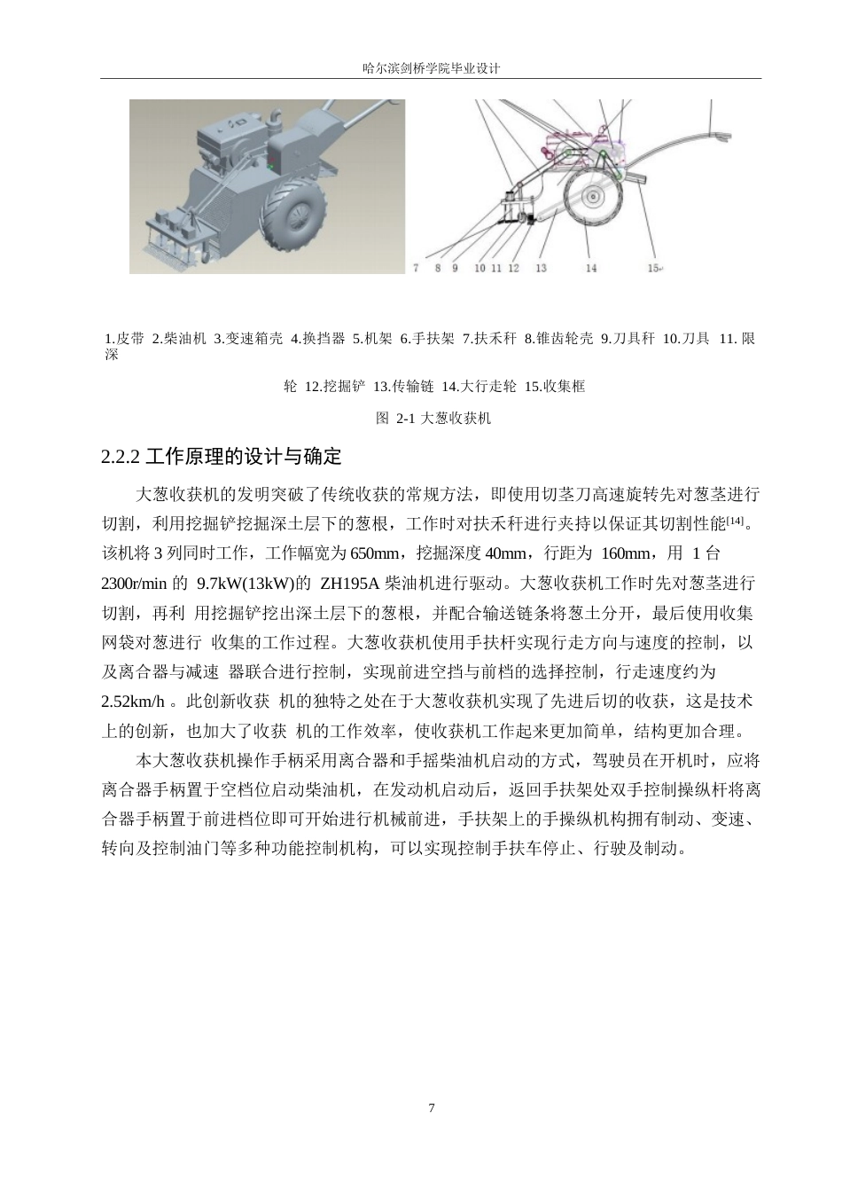 25年WP机械设计制造及其自动化-大葱收获机的设计-18.440-15169.docx_第10页