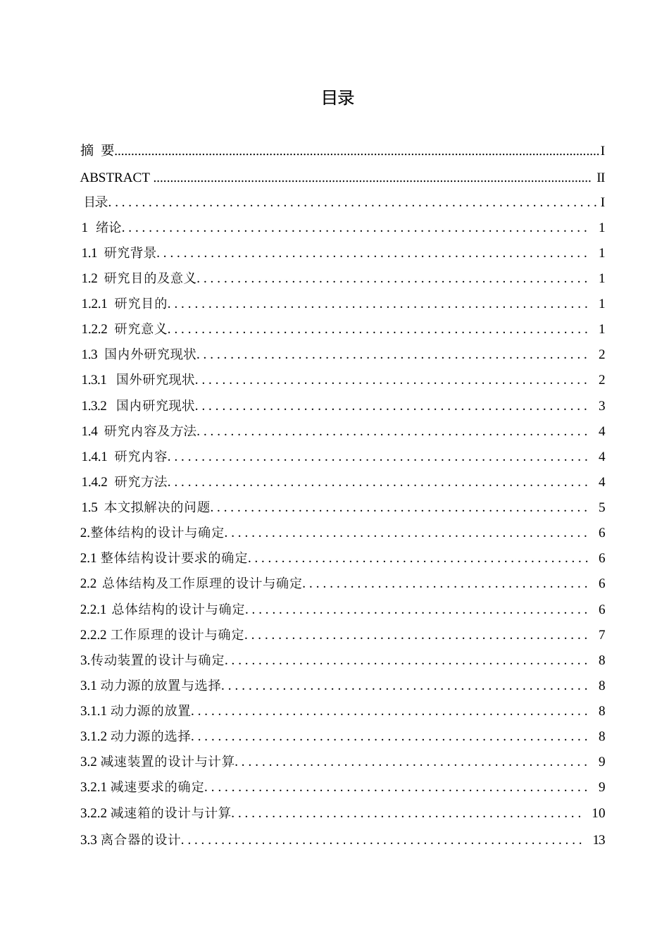 25年WP机械设计制造及其自动化-大葱收获机的设计-18.440-15169.docx_第2页