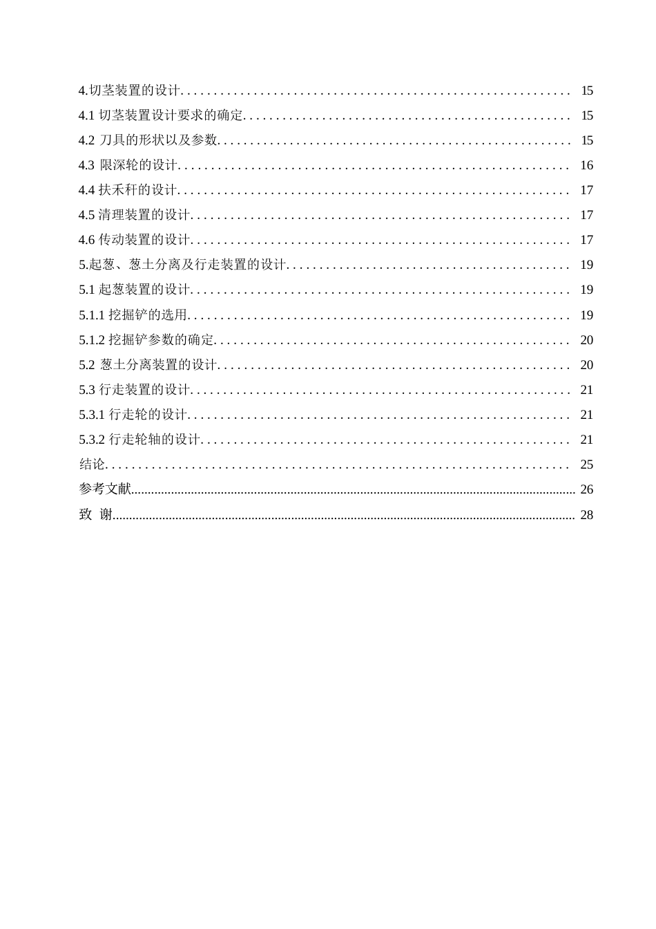 25年WP机械设计制造及其自动化-大葱收获机的设计-18.440-15169.docx_第3页