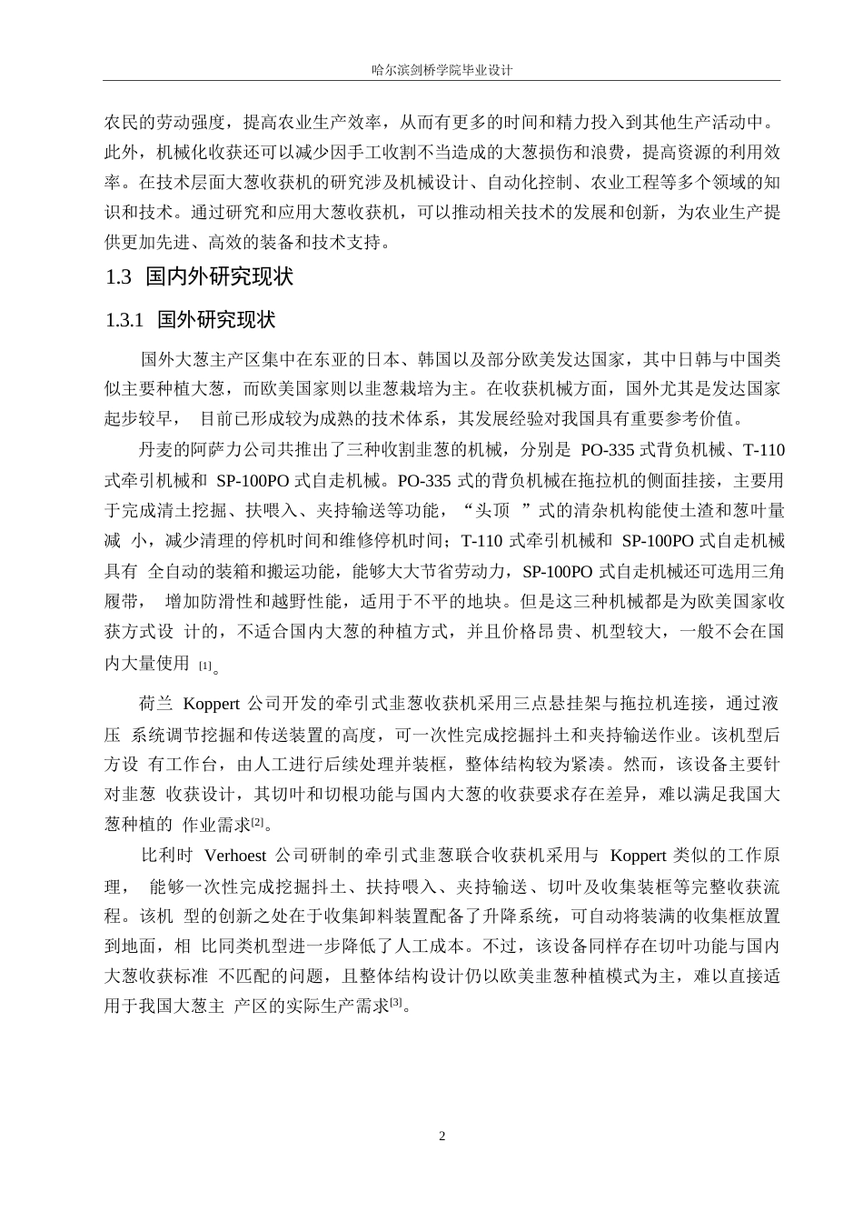 25年WP机械设计制造及其自动化-大葱收获机的设计-18.440-15169.docx_第5页