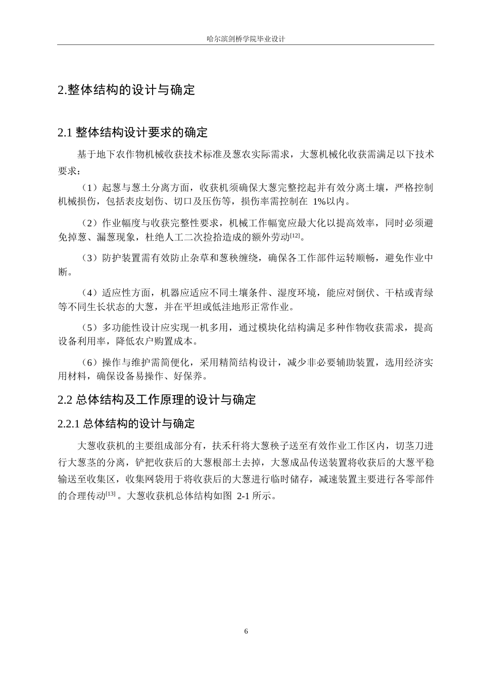 25年WP机械设计制造及其自动化-大葱收获机的设计-18.440-15169.docx_第9页