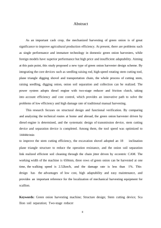 25年WP机械设计制造及其自动化-大葱收获机的设计-18.440-15169.docx