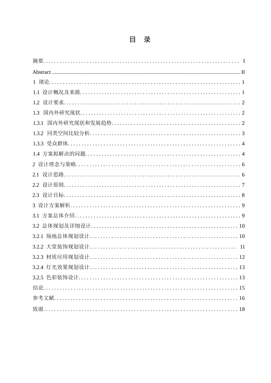 25年WP环境设计-友谊宫酒店室内装饰设计-0.340-11666.docx_第2页