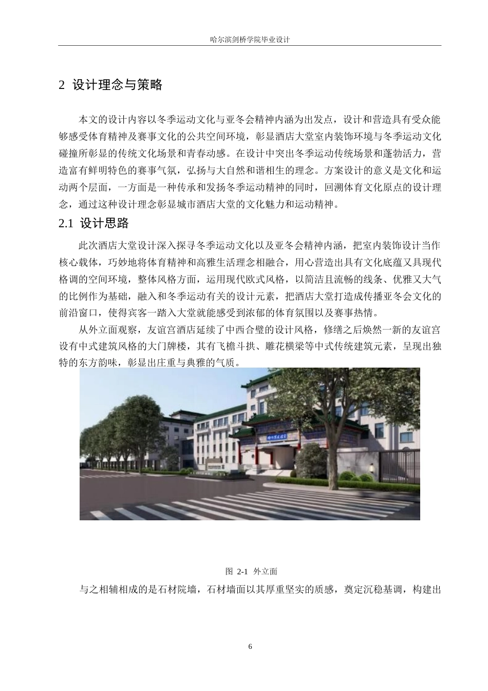 25年WP环境设计-友谊宫酒店室内装饰设计-0.340-11666.docx_第8页