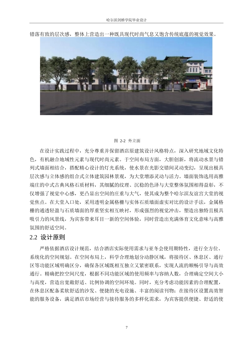 25年WP环境设计-友谊宫酒店室内装饰设计-0.340-11666.docx_第9页