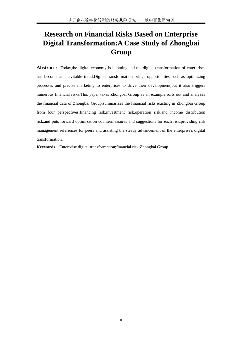 25年WP会计学-基于企业数字化转型的财务风险研究——以中百集团为例14.140-19996.doc_第4页