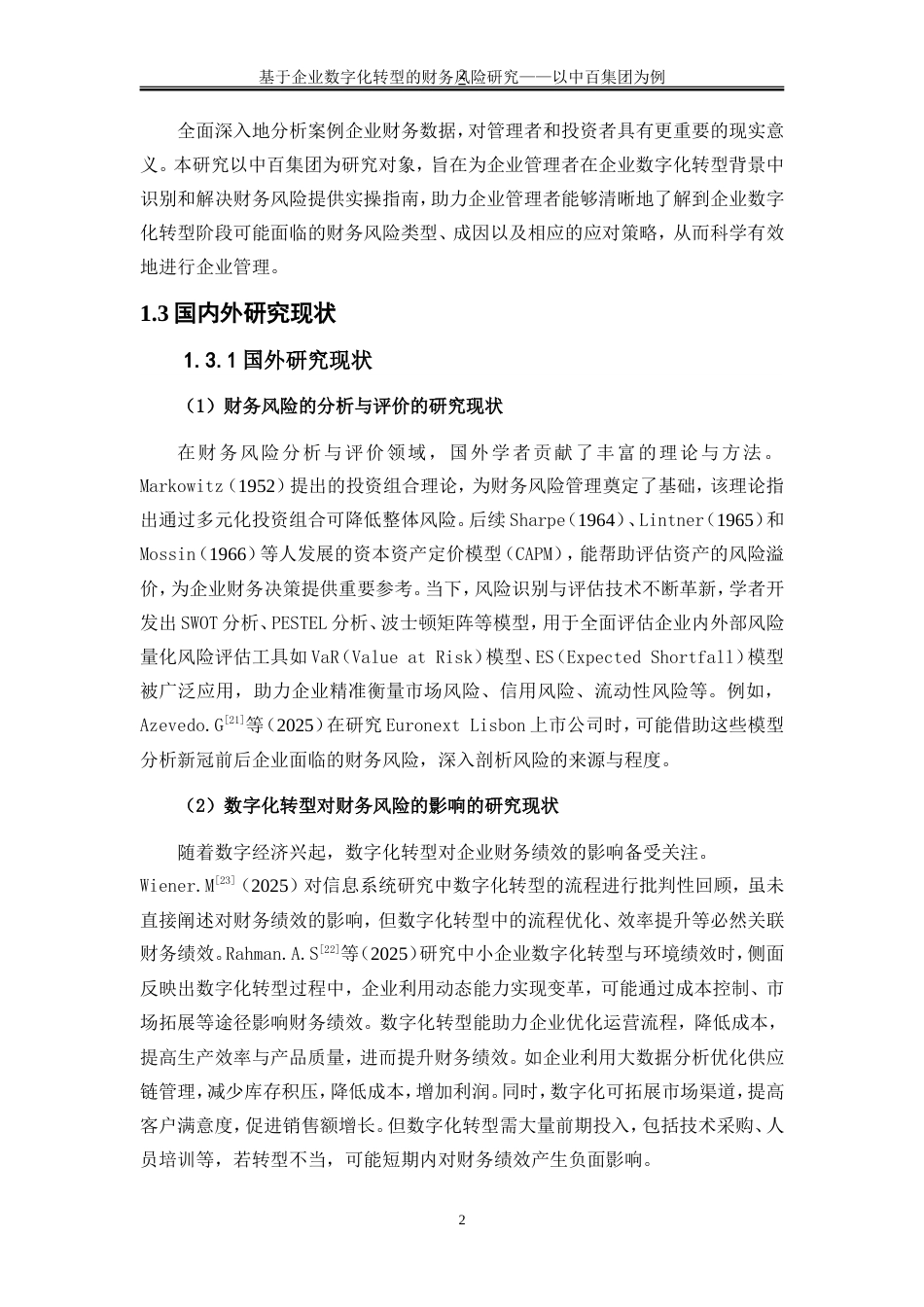 25年WP会计学-基于企业数字化转型的财务风险研究——以中百集团为例14.140-19996.doc_第6页