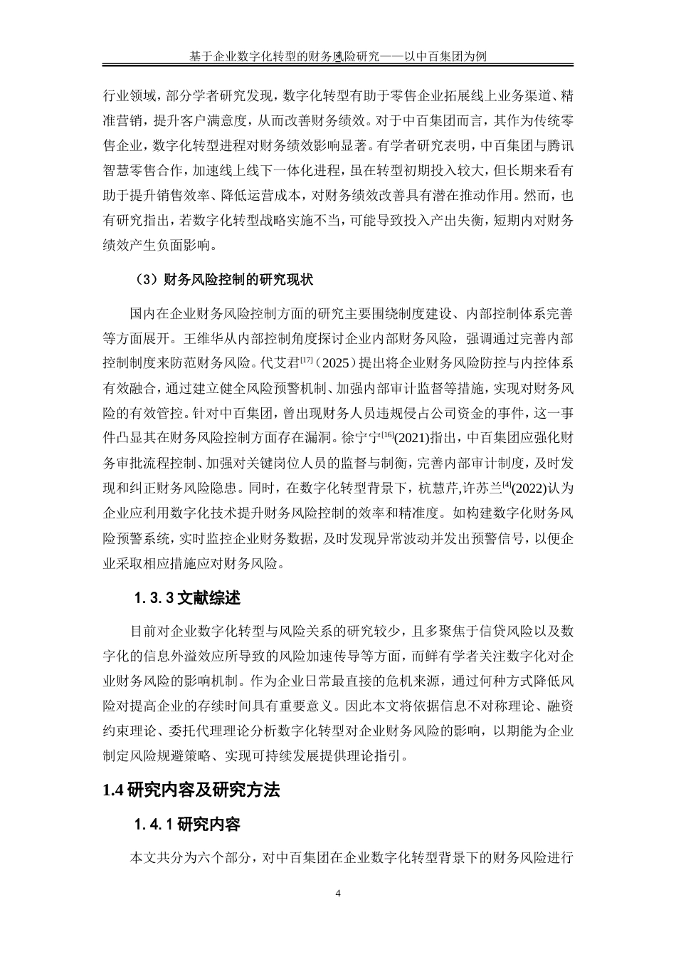 25年WP会计学-基于企业数字化转型的财务风险研究——以中百集团为例14.140-19996.doc_第8页