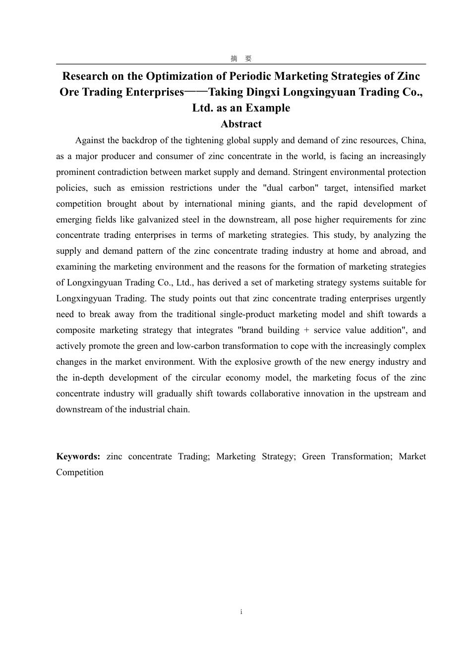 25年WP市场营销 锌精矿贸易企业营销策略优化研究——以定西市隆兴源商贸有限公司为例2.23-AI0.43-约14405字符.pdf_第3页