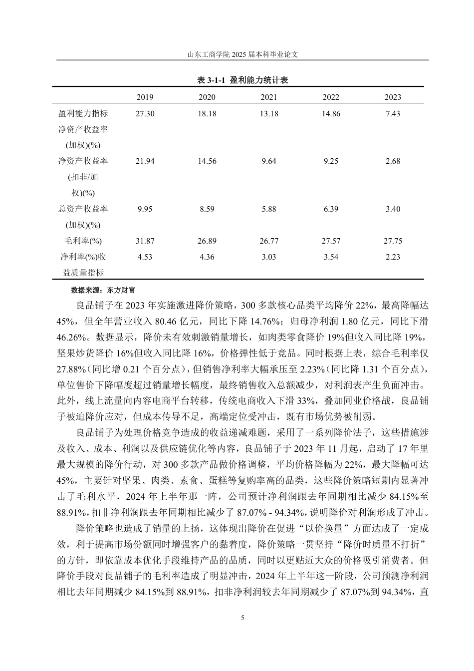 25年WP审计学 5E视角下新零售行业审计风险识别与应对机制8.78-AI5.33-约19386字符.pdf_第10页