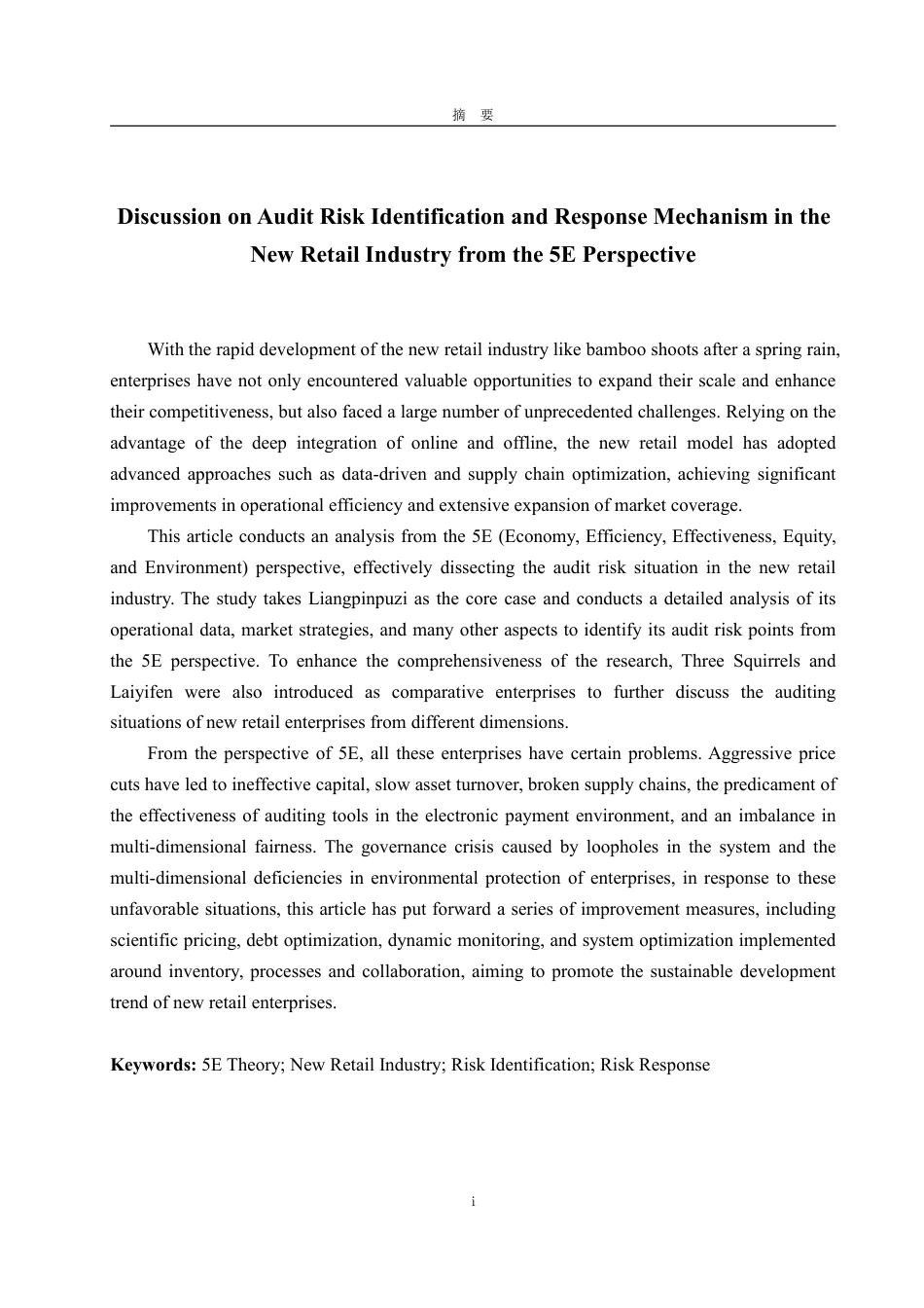 25年WP审计学 5E视角下新零售行业审计风险识别与应对机制8.78-AI5.33-约19386字符.pdf_第3页